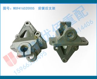 WG9416520005  ǰɺ֧