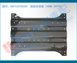 WG9725930080  װ壨HOWO 95X70