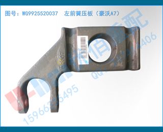 WG9925520037  ǰѹ壨A7