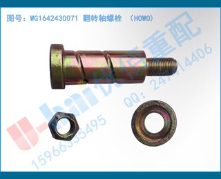 WG1642430071 ת˨ HOWO)