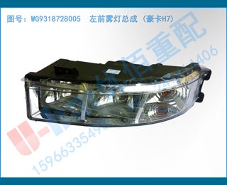 WG9318728005  ǰܳ (H7)