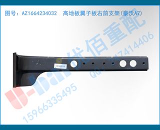 AZ1664234032  ߵذӰǰ֧(A7)