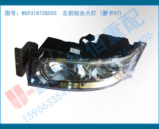 WG9318728005  ǰϴ (H7)