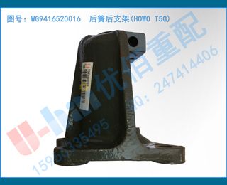 WG9416520016  ɺ֧(HOWO T5G)