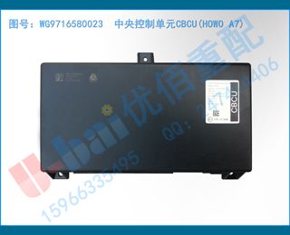 WG9716580023  ƵԪCBCU(HOWO A7)