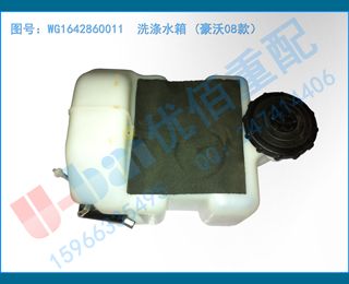 WG1642860011 ϴˮ (08