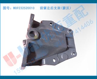 WG9232520010   ǰ֧(֣