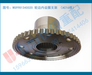 WG9981340020 ֱڳȦ֧ AC16ţ