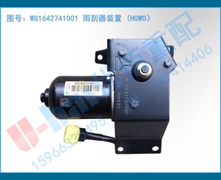 WG1642741001 װ (HOWO