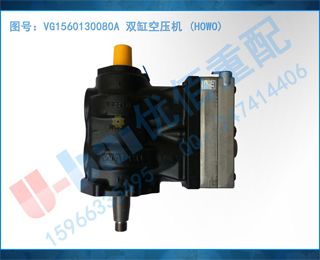 VG1560130080A ˫׿ѹ (HOWO)