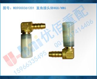 WG9000361201 ֱǽͷNG8NW6