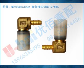 WG9000361202 ֱǽͷNG12/NW6
