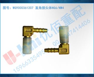 WG9000361207 ֱǽͷNG6/NW4