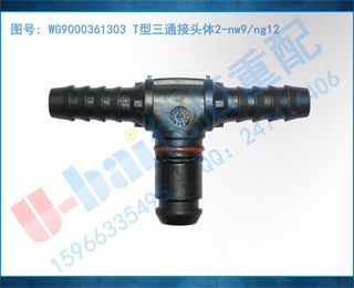 WG9000361303 Tͨͷ2-nw9/ng12