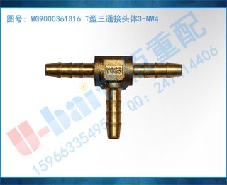 WG9000361316 Tͨͷ3-NW4