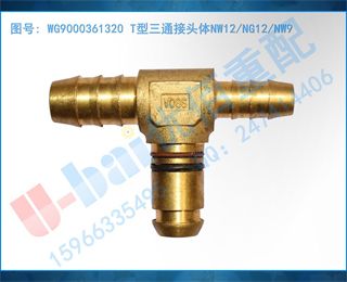 WG9000361320 TͨͷNW12/NG12/NW9