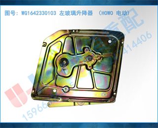 WG1642330103  HOWO 綯)