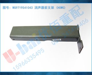 WG9719541043 ǰ֧ (HOWO)