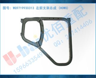 WG9719930313 ǰ֧ܳ (HOWO)