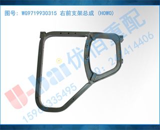 WG9719930315 ǰ֧ܳ (HOWO)