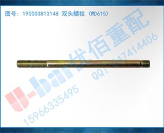 190003813148 ˫ͷ˨ (WD615)