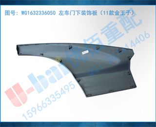 WG1632336050 װΰ壨11ӣ