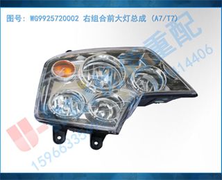 WG9925720002 ǰܳ (A7 T7)