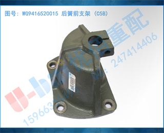 WG9416520015 ǰ֧ (C5B)