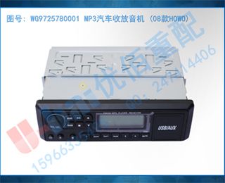 WG9725780001 MP3շ (08HOWO)