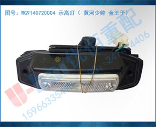 WG9140720004 ʾߵƣ ƺ˧ ӣ