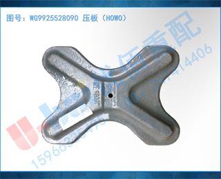 WG9925528090 ѹ壨HOWO