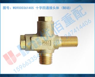 WG9000361405 ʮͨͷ (ƶ)