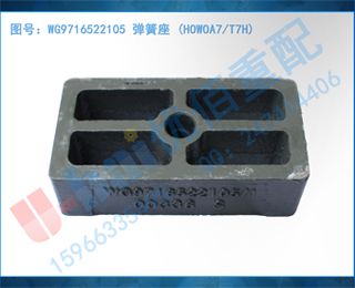 WG9716522105  (HOWOA7 T7H)