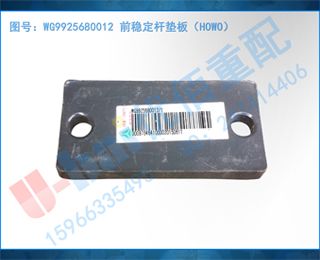 WG9925680012 ǰȶ˵壨HOWO