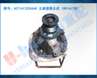 AC71613200668 ܳ (HW1667)