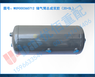 WG9000360712 Ͳܳ˫ǻ20+5L