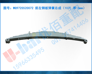 WG9725520072 ǰְ嵯ܳɣ10Ƭ 16mm