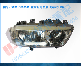 WG9113720001 ǰյܳ (ƺ˧)