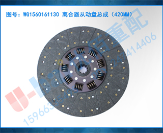 WG1560161130 Ӷܳɣ420MM