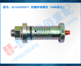 AZ1642430071 ǰת˨HOWOʽ