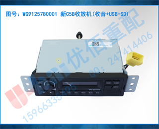 WG9125780001 C5BշŻ(+USB+SD)