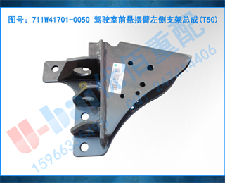 711W41701-0050 ʻǰڱ֧ܳ(T5G)