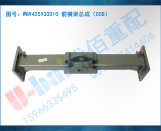 WG9425930010 ǰܳɣC5B