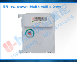 WG9719580001 ԰ģ飨HOWO