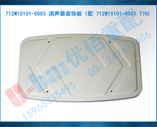 712W15101-0003 װΰ壨 712W15101-0001 T7H)