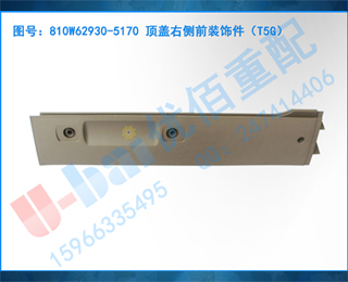 810W62930-5170 ҲǰװμT5G