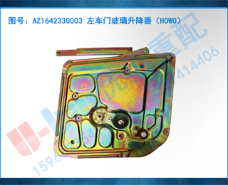 AZ1642330003 ŲHOWO