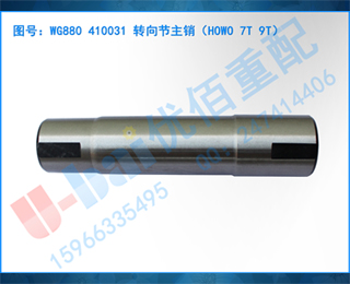 WG880 410031 תHOWO 7T 9T
