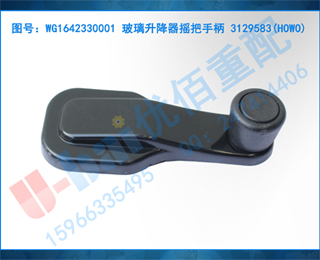 WG1642330001 ҡֱ 3129583(HOWO)