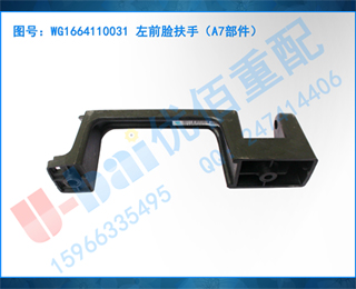 WG1664110031 ǰ֣A7